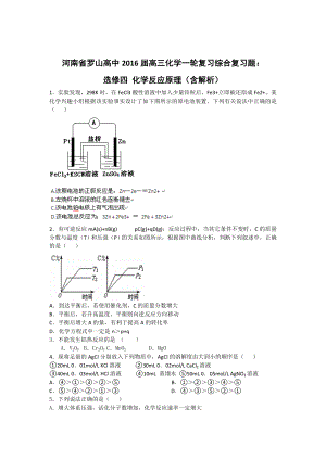 人教版高中化学选修四高三化学一轮复习综合复习题：.docx