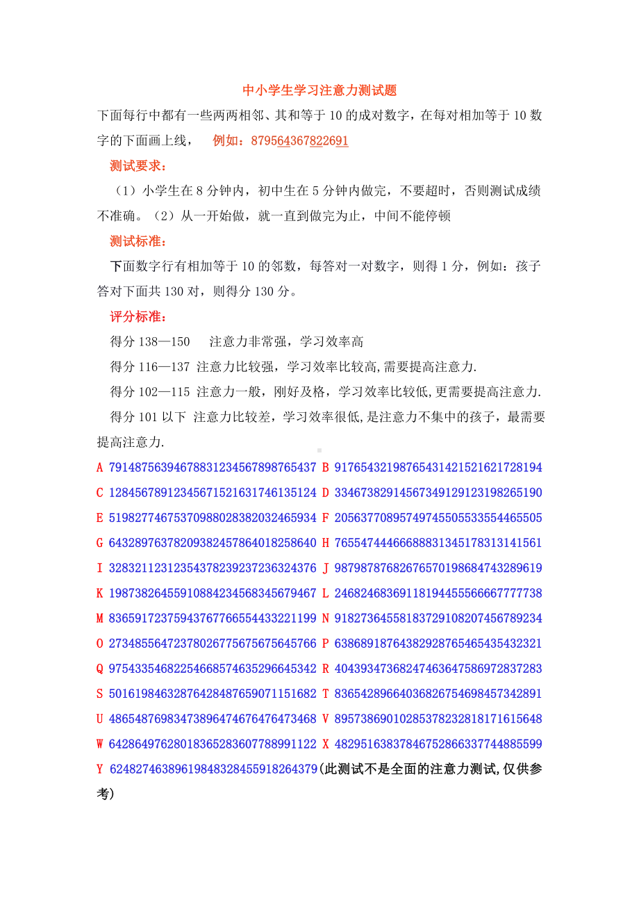 中小学生学习注意力测试题剖析.doc_第1页