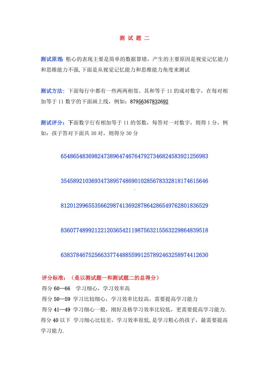 中小学生学习注意力测试题剖析.doc_第3页