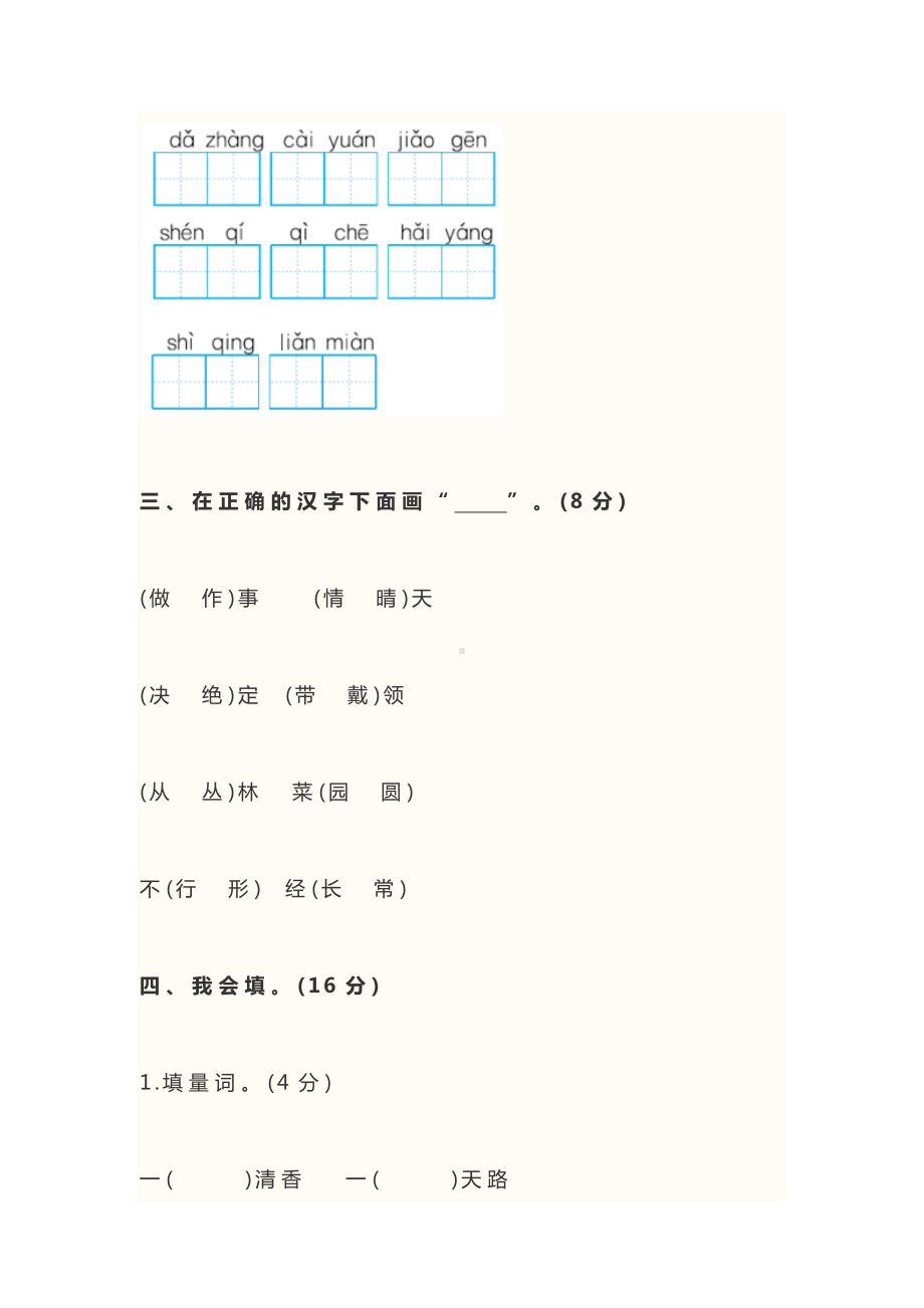 二年级语文上期末试卷.docx_第2页