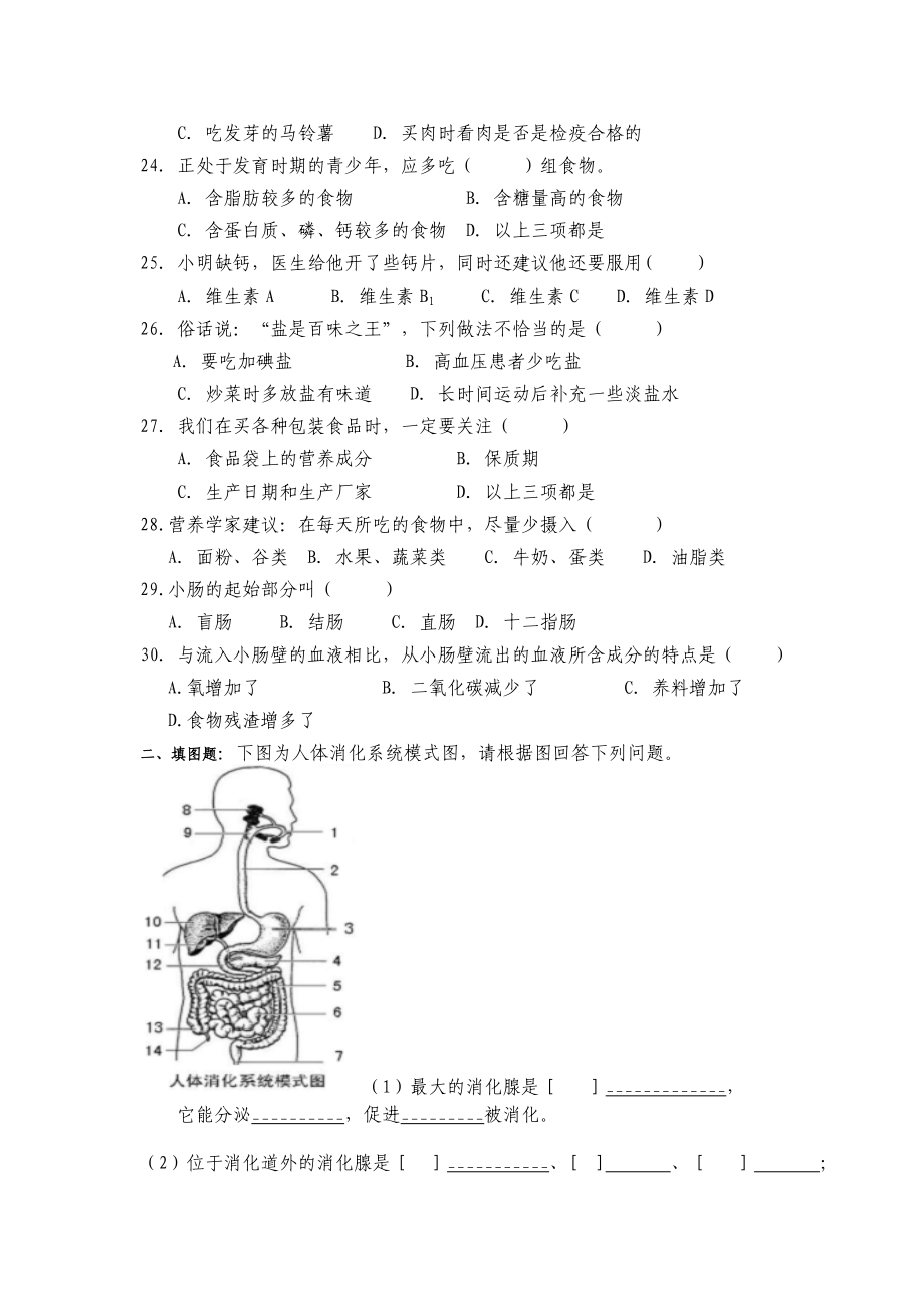 人教版七下生物学期月考试卷.doc_第3页