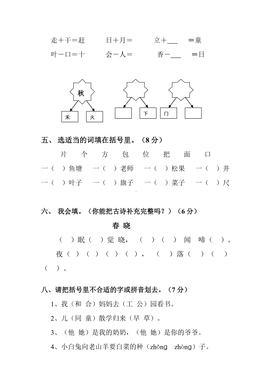 人教版2020一年级语文下学期期末考试试卷.doc_第2页