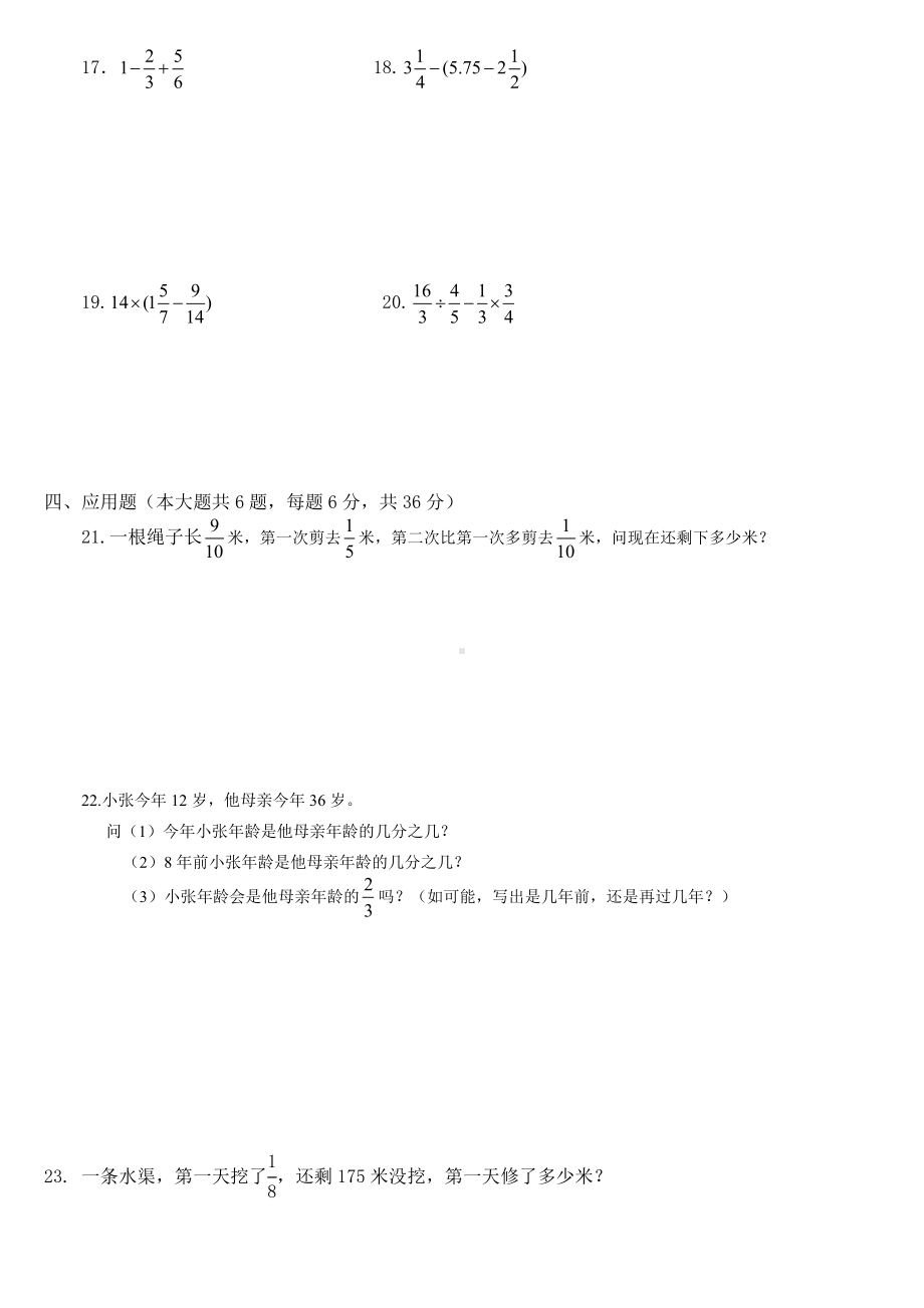 上海六年级第一学期数学期中模拟试卷3.doc_第2页