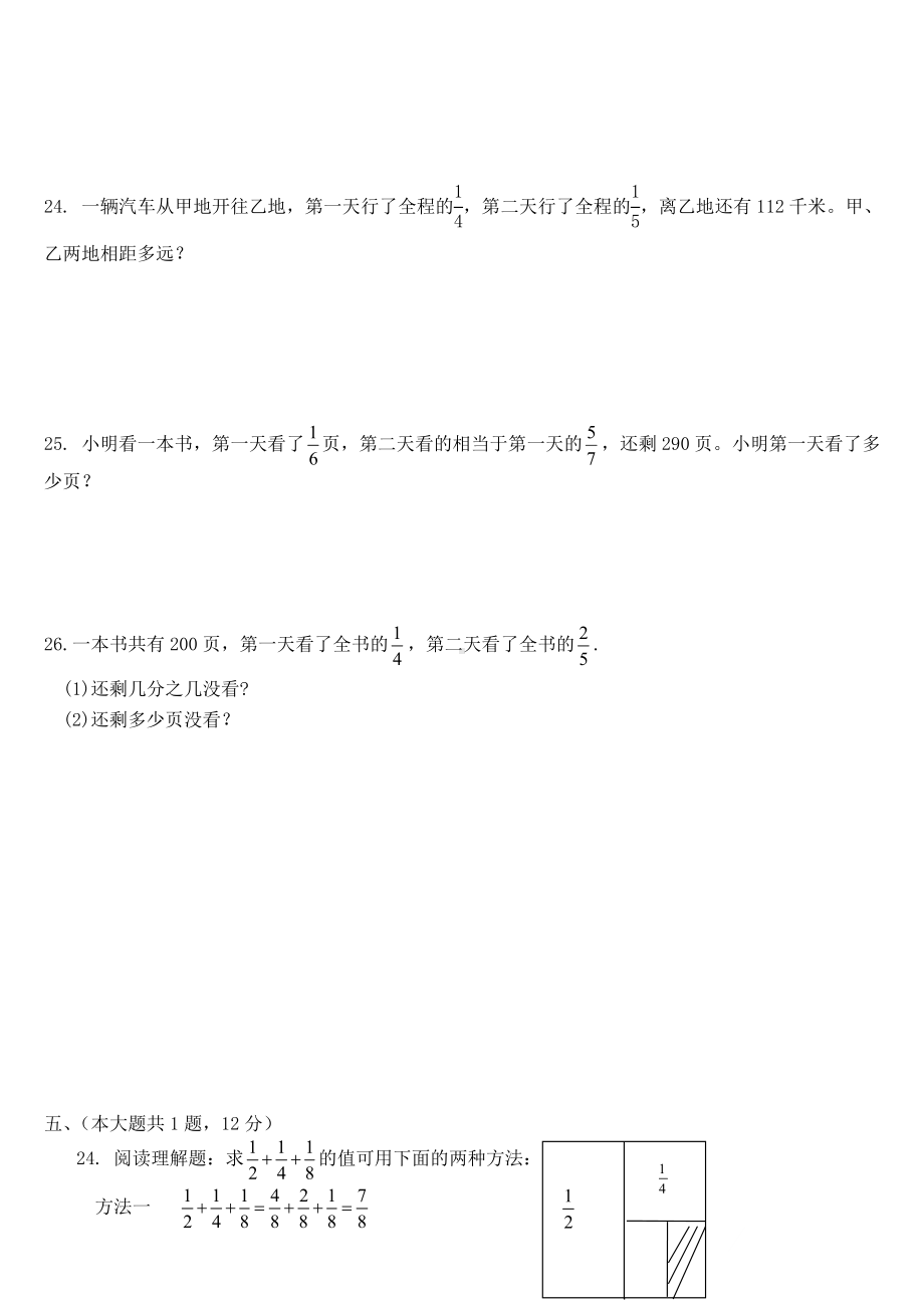 上海六年级第一学期数学期中模拟试卷3.doc_第3页