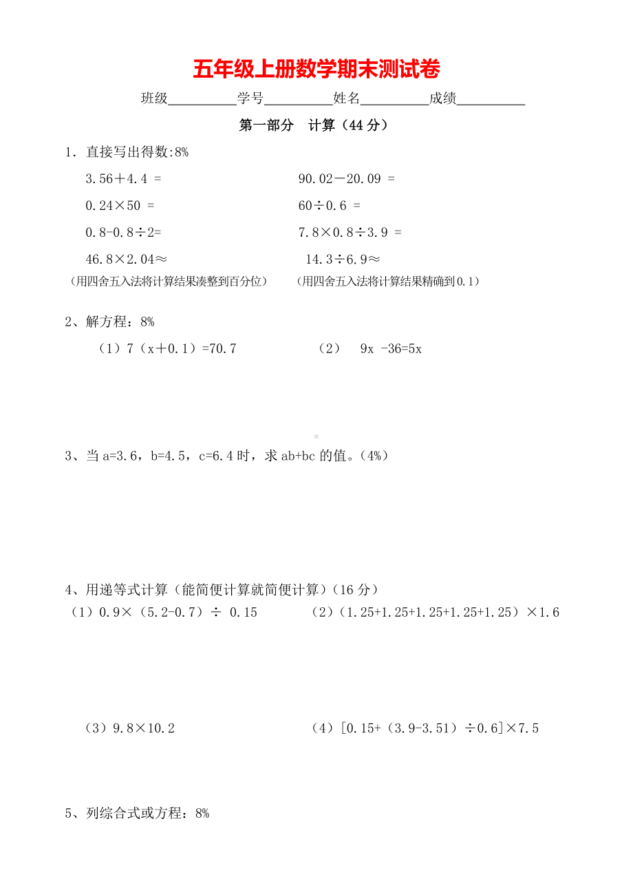 （沪教版）五年级上册数学期末试题.doc_第1页