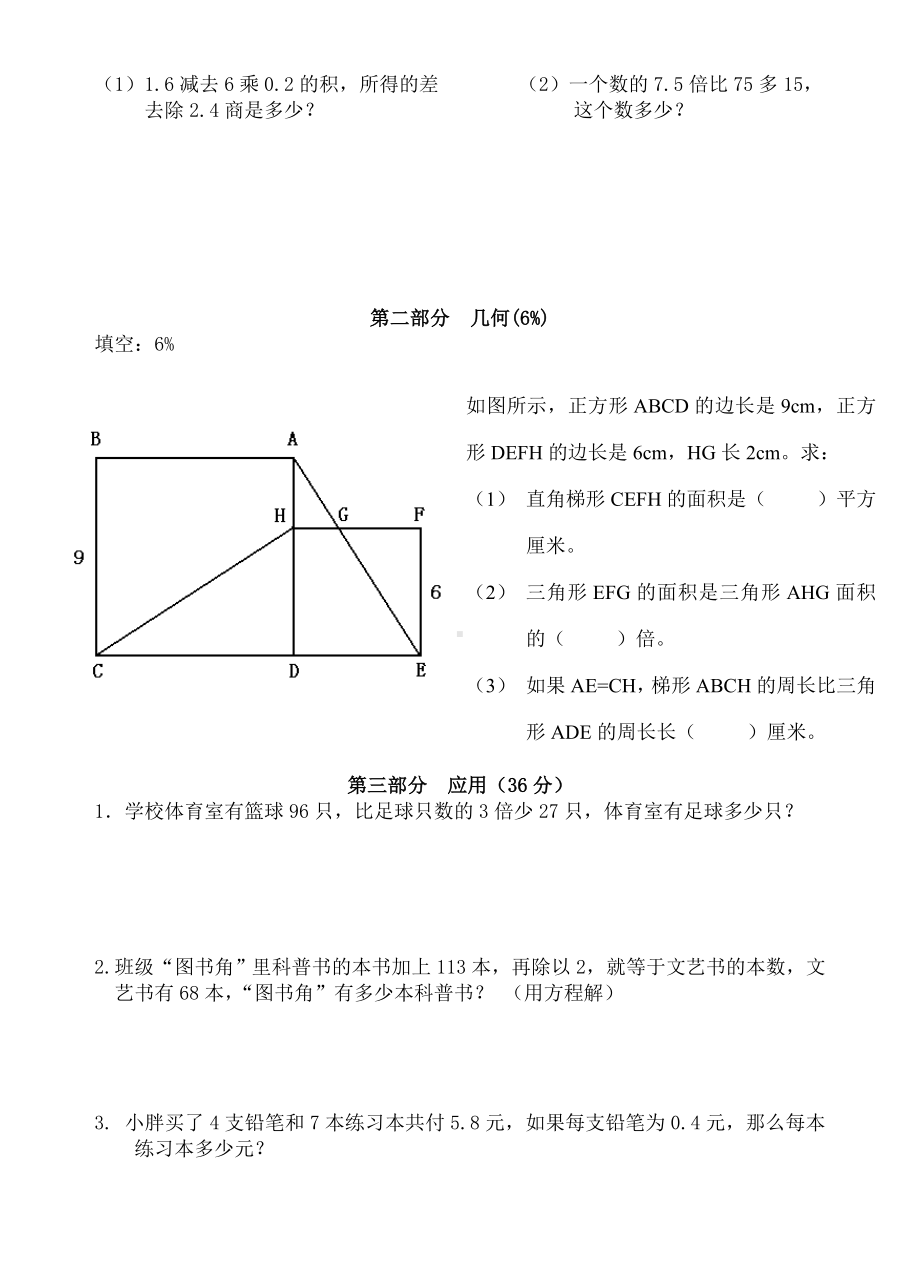 （沪教版）五年级上册数学期末试题.doc_第2页