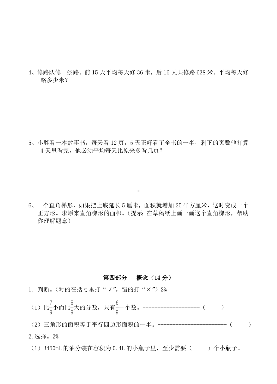 （沪教版）五年级上册数学期末试题.doc_第3页