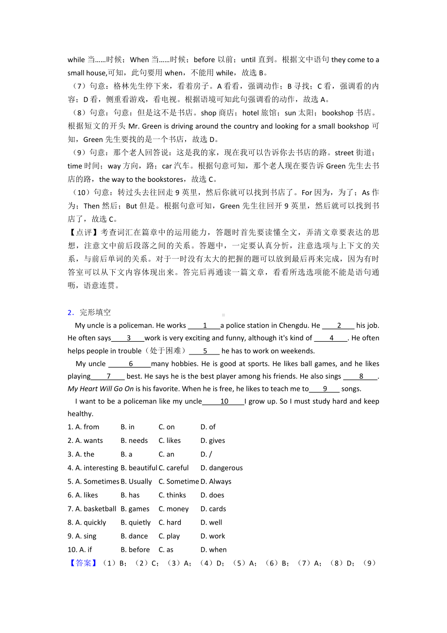 （初中英语）-七年级英语下册完形填空练习题-人教版.doc_第2页