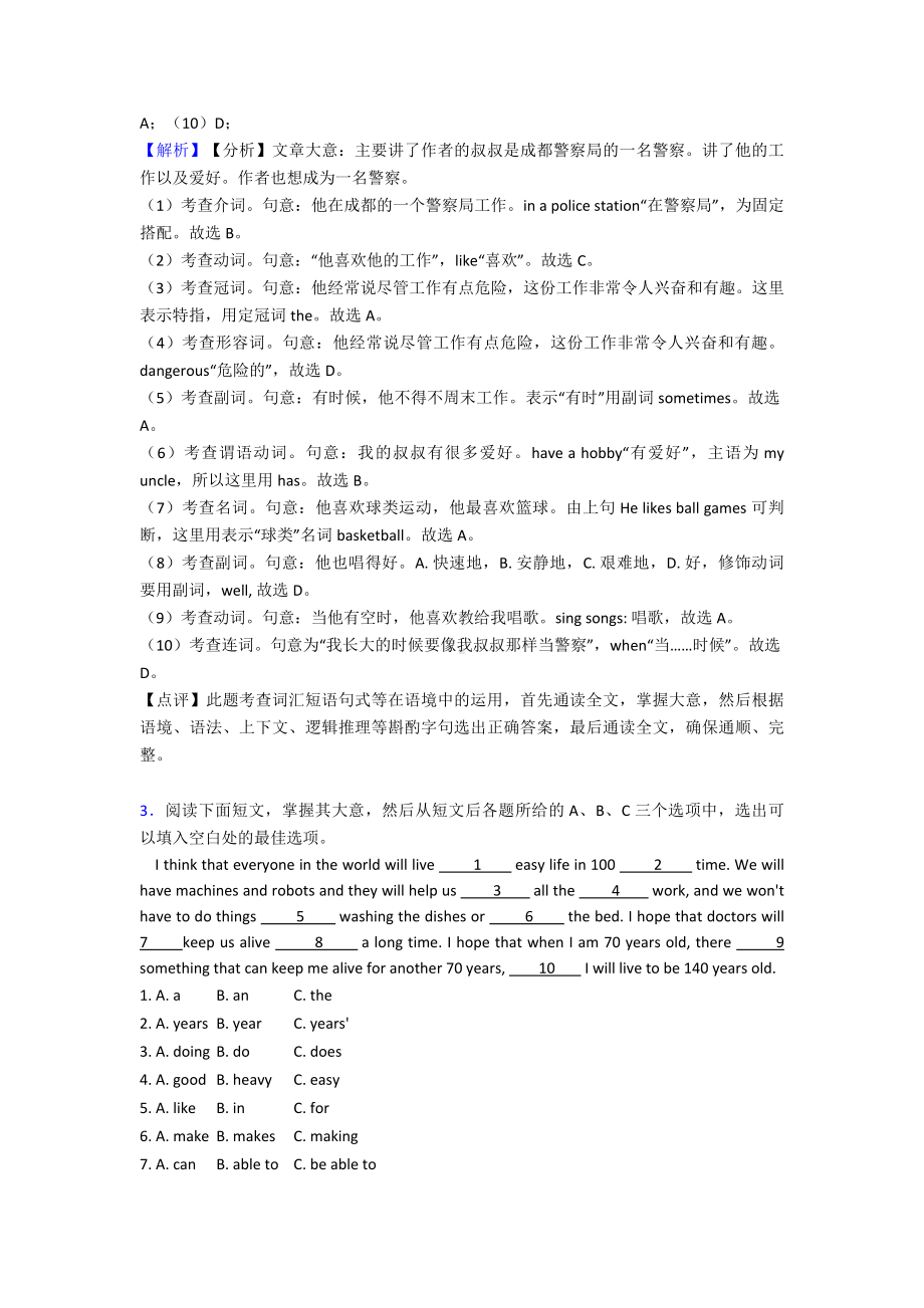 （初中英语）-七年级英语下册完形填空练习题-人教版.doc_第3页