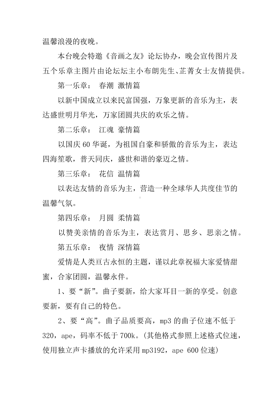 中秋节晚会音乐欣赏的策划方案.docx_第2页