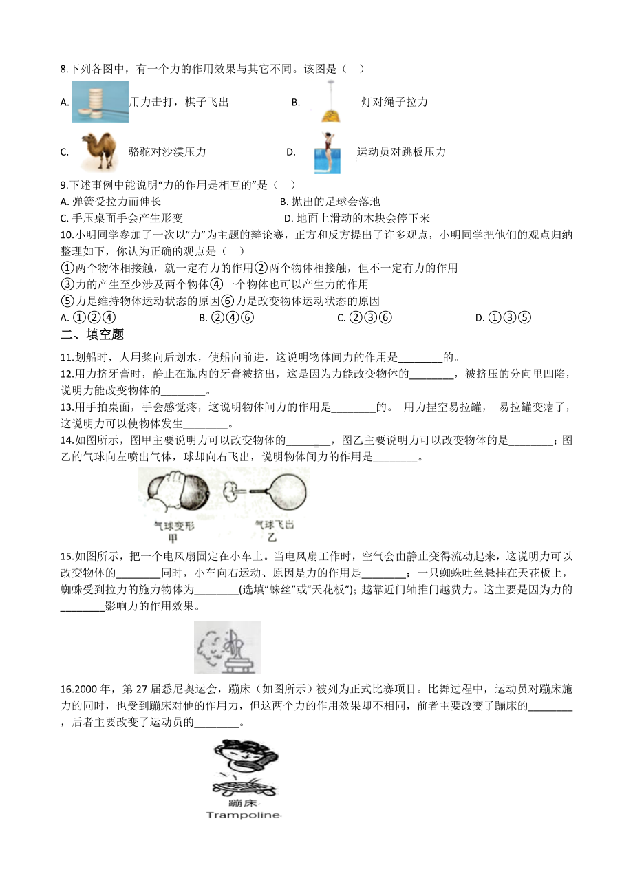 人教版八年级下册物理第七章力测试题(附答案).docx_第2页