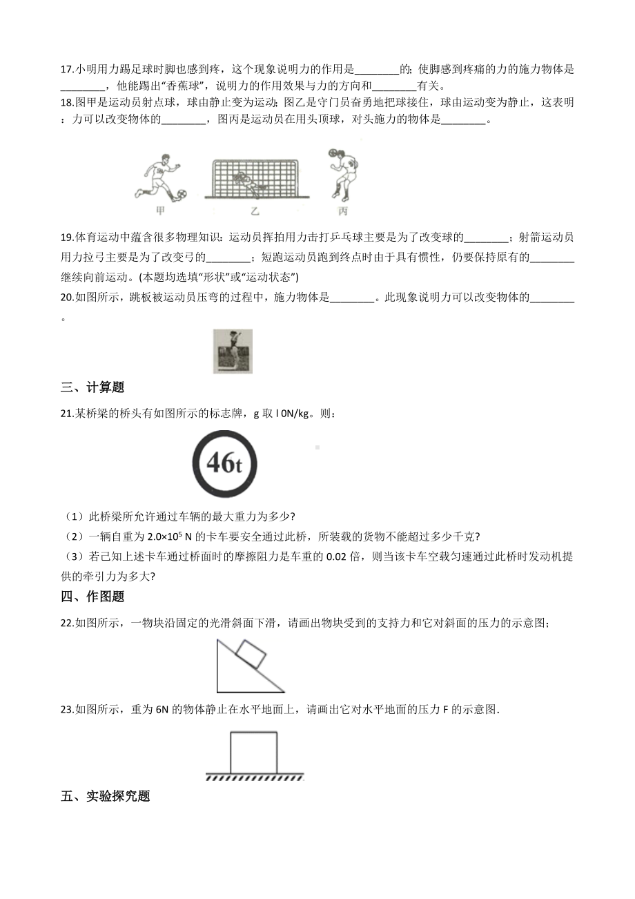 人教版八年级下册物理第七章力测试题(附答案).docx_第3页