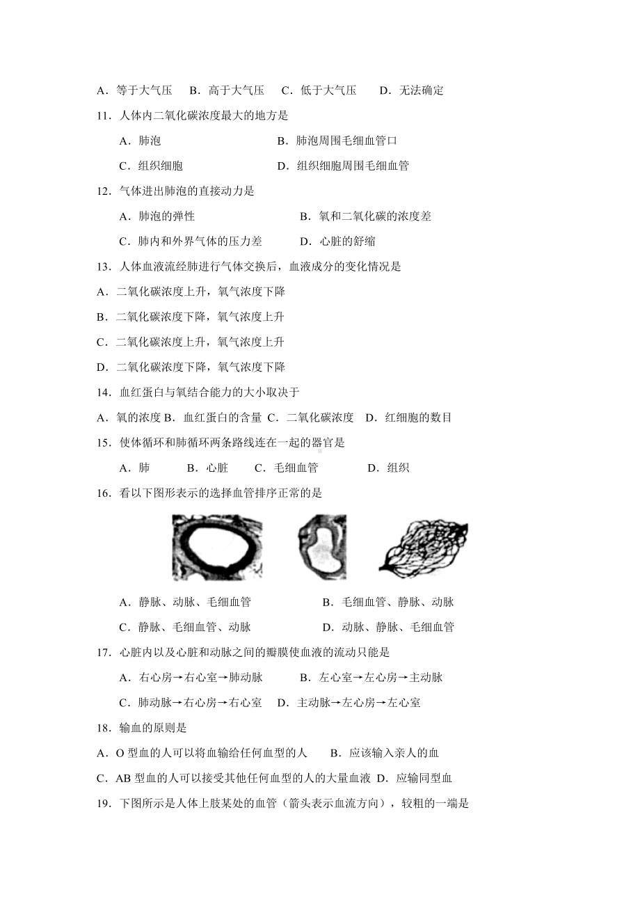 七年级生物下册-期末复习试题-济南版.doc_第2页