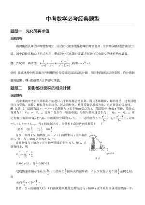 中考数学必考经典习题型.doc