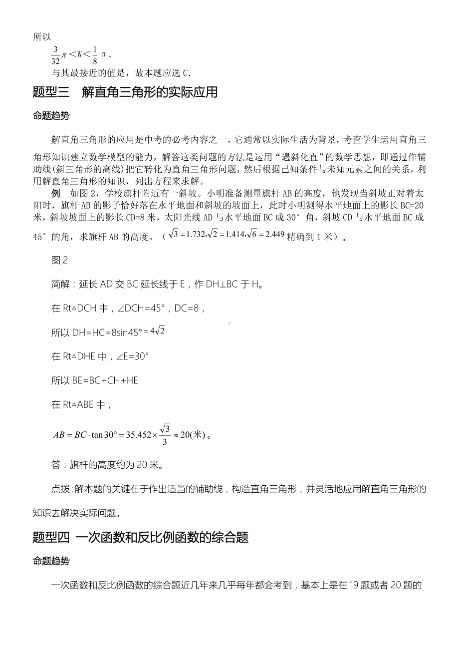 中考数学必考经典习题型.doc_第2页