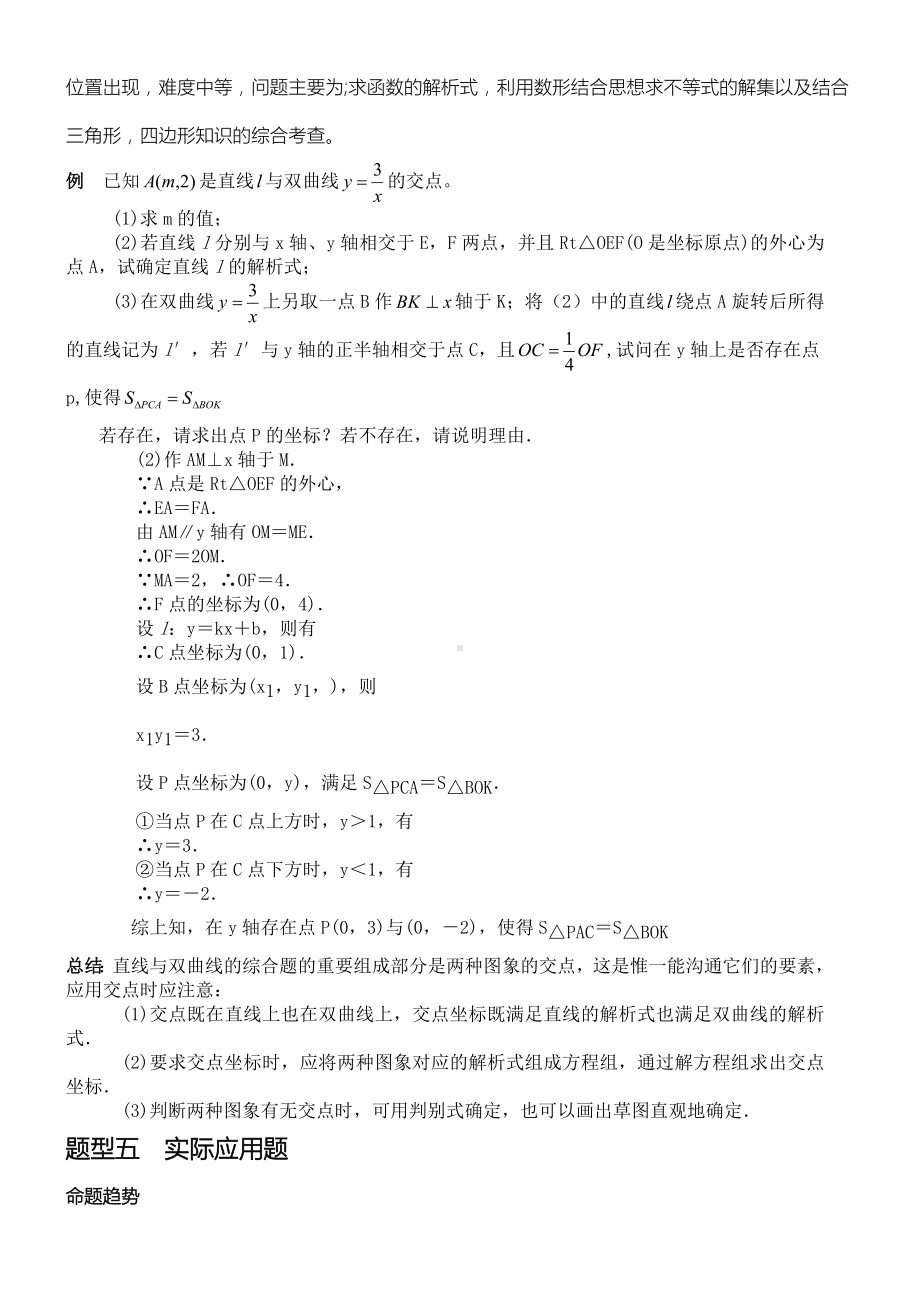 中考数学必考经典习题型.doc_第3页