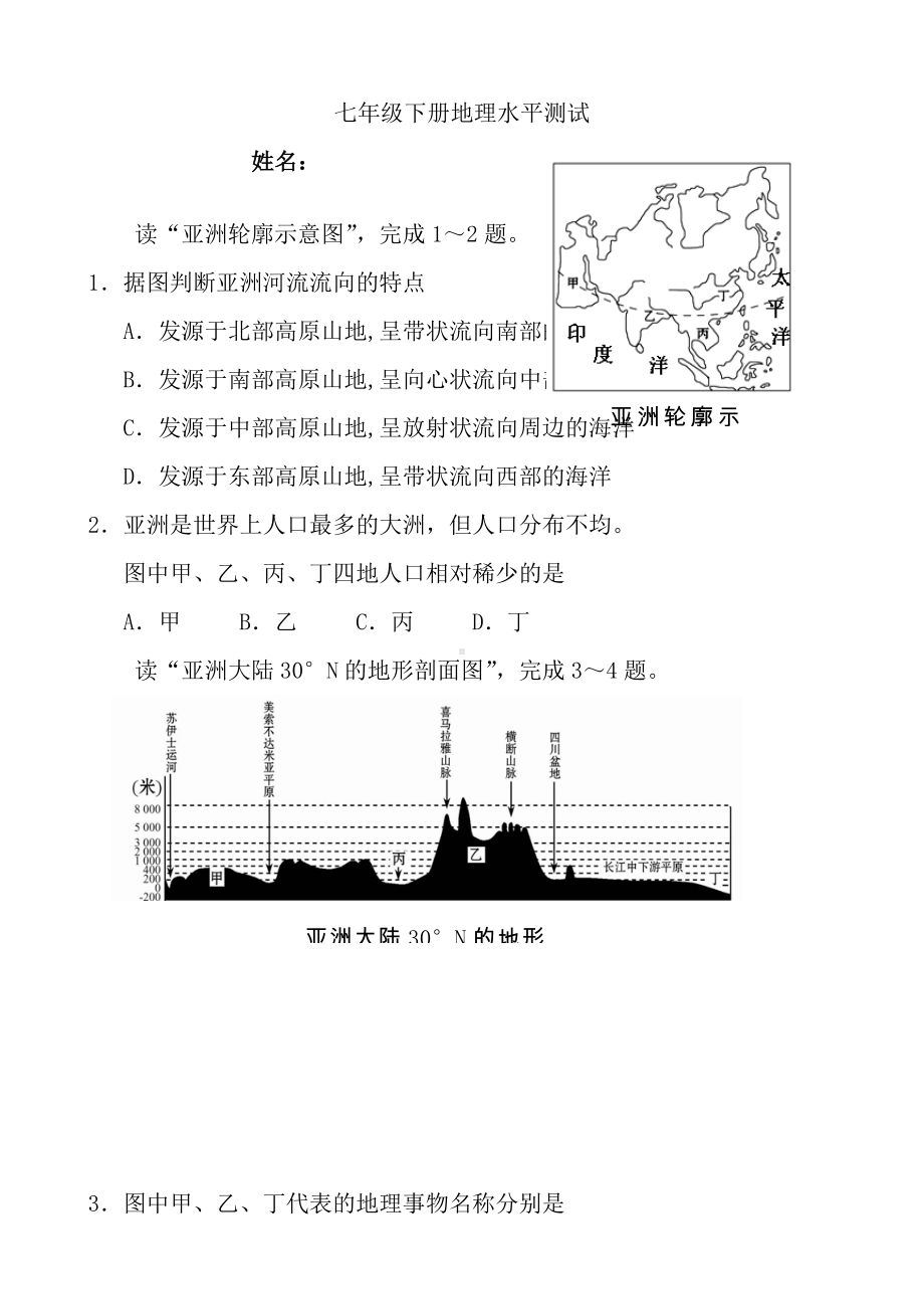 中山市七年级下册地理期末测试题.doc_第1页