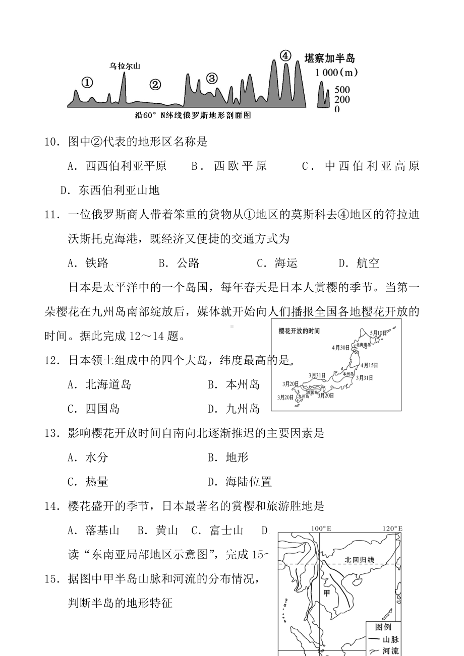 中山市七年级下册地理期末测试题.doc_第3页