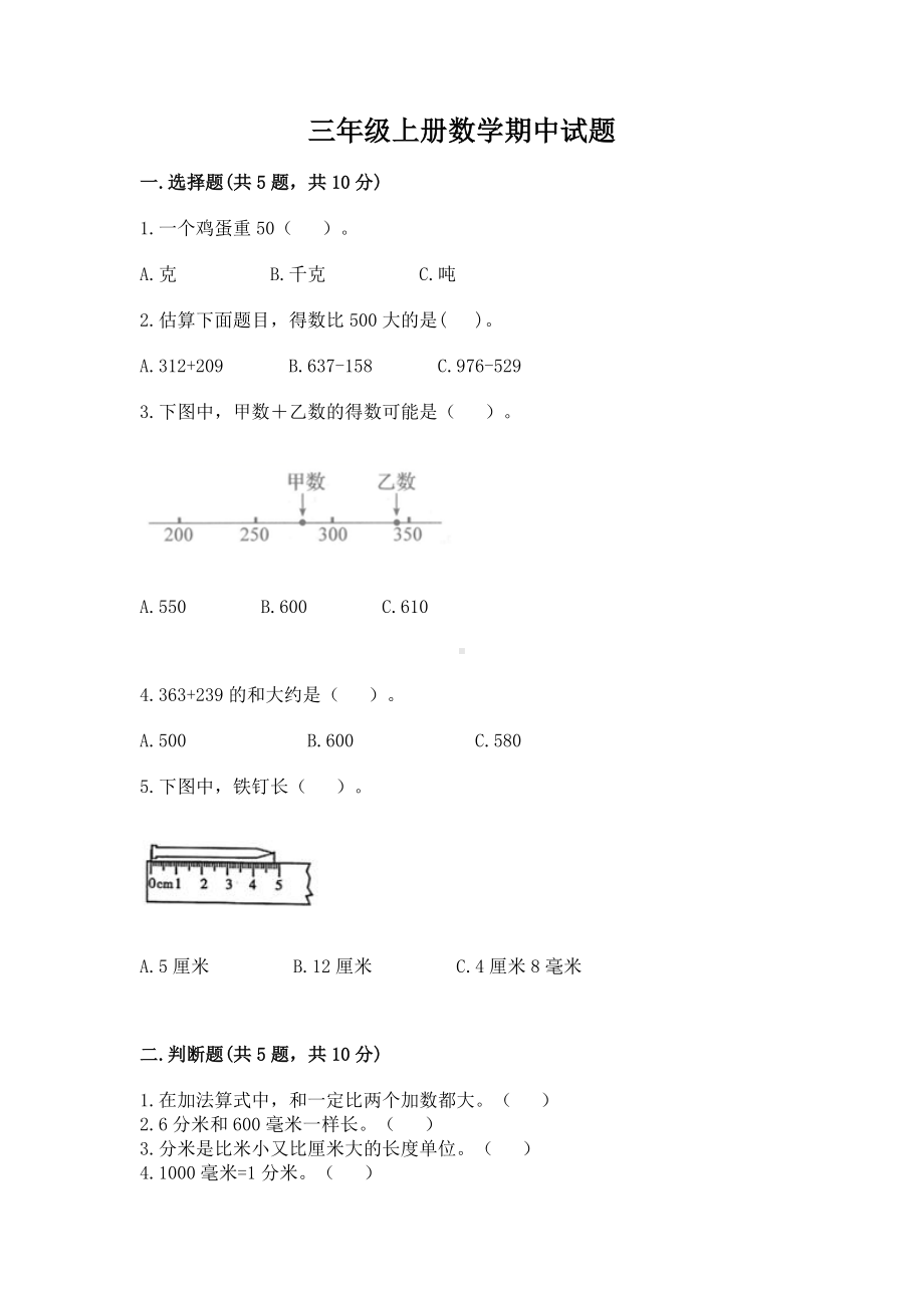 人教版三年级数学上册期中测试卷-含答案.doc_第1页