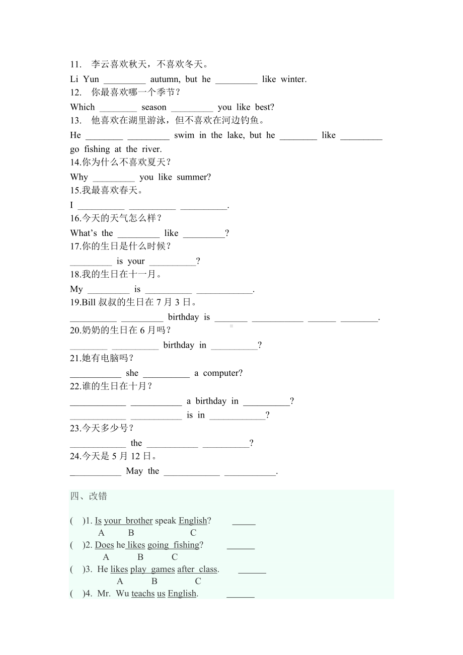 人教版新目标七年级上册英语知识复习大全一般现在时用法+-There-be.doc_第3页