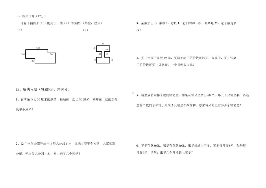 人教版三年级数学下册竞赛试卷(含参考答案).doc_第2页