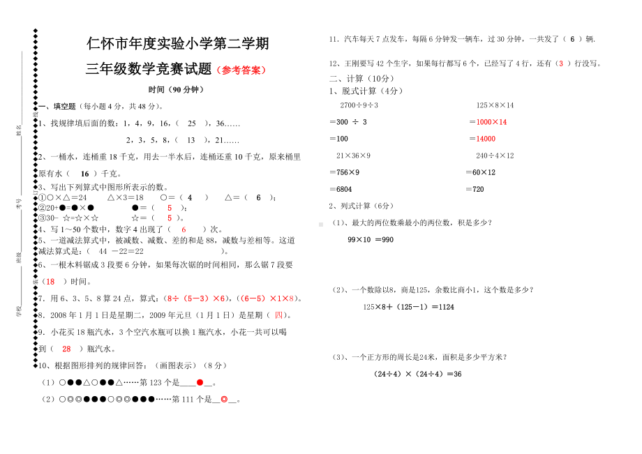 人教版三年级数学下册竞赛试卷(含参考答案).doc_第3页