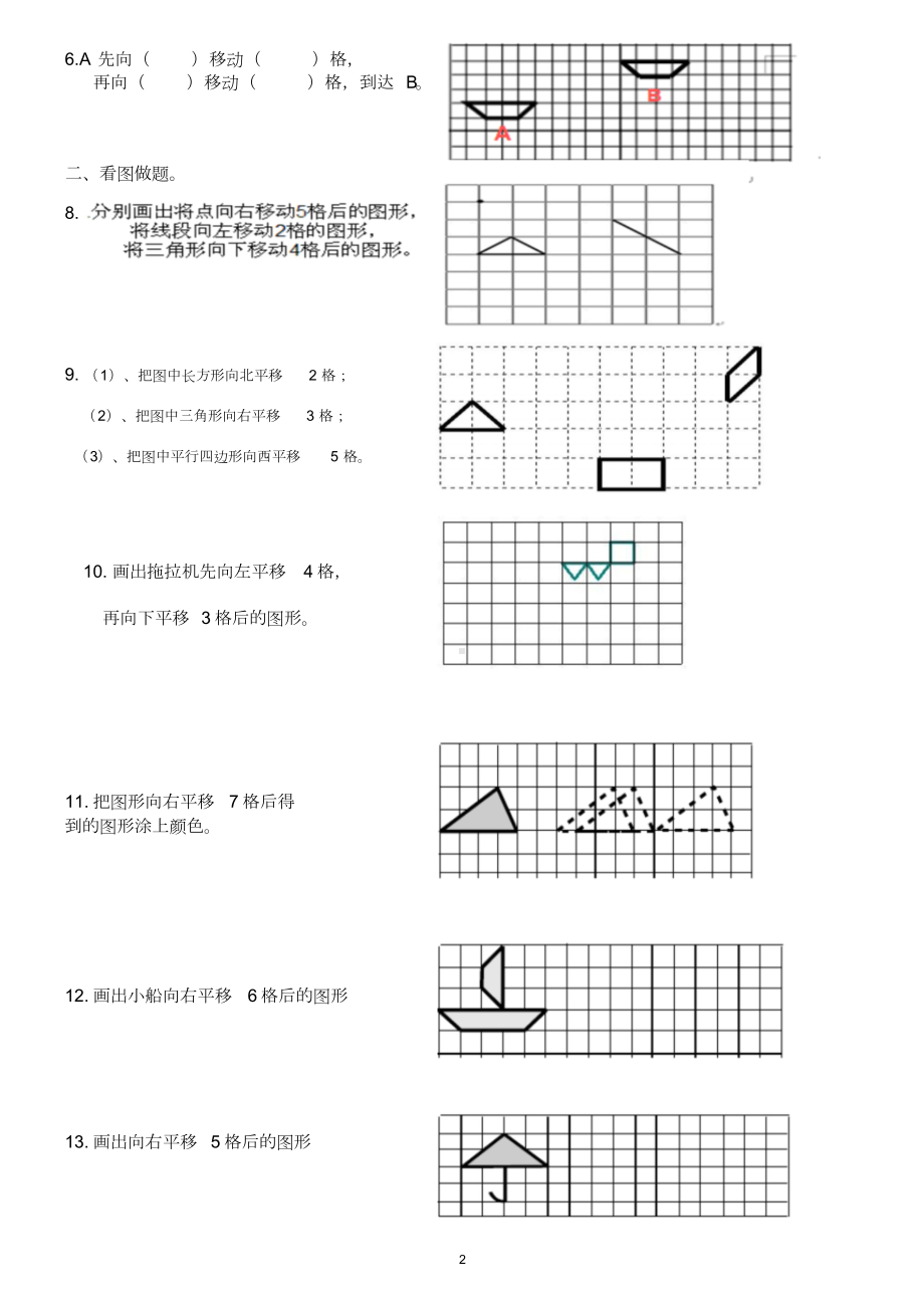 三年级下册旋转与平移练习题.doc_第2页