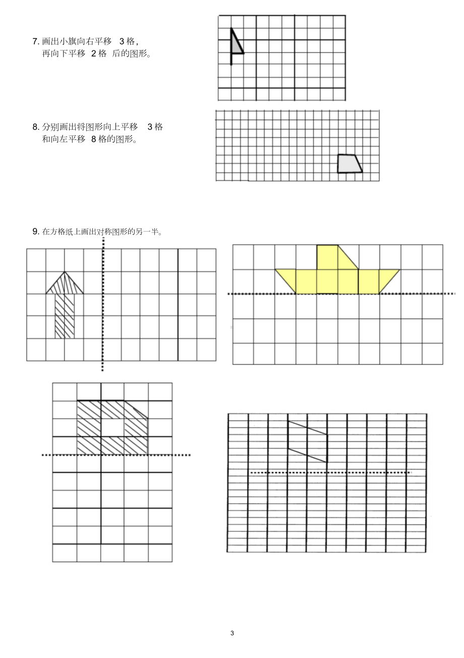 三年级下册旋转与平移练习题.doc_第3页