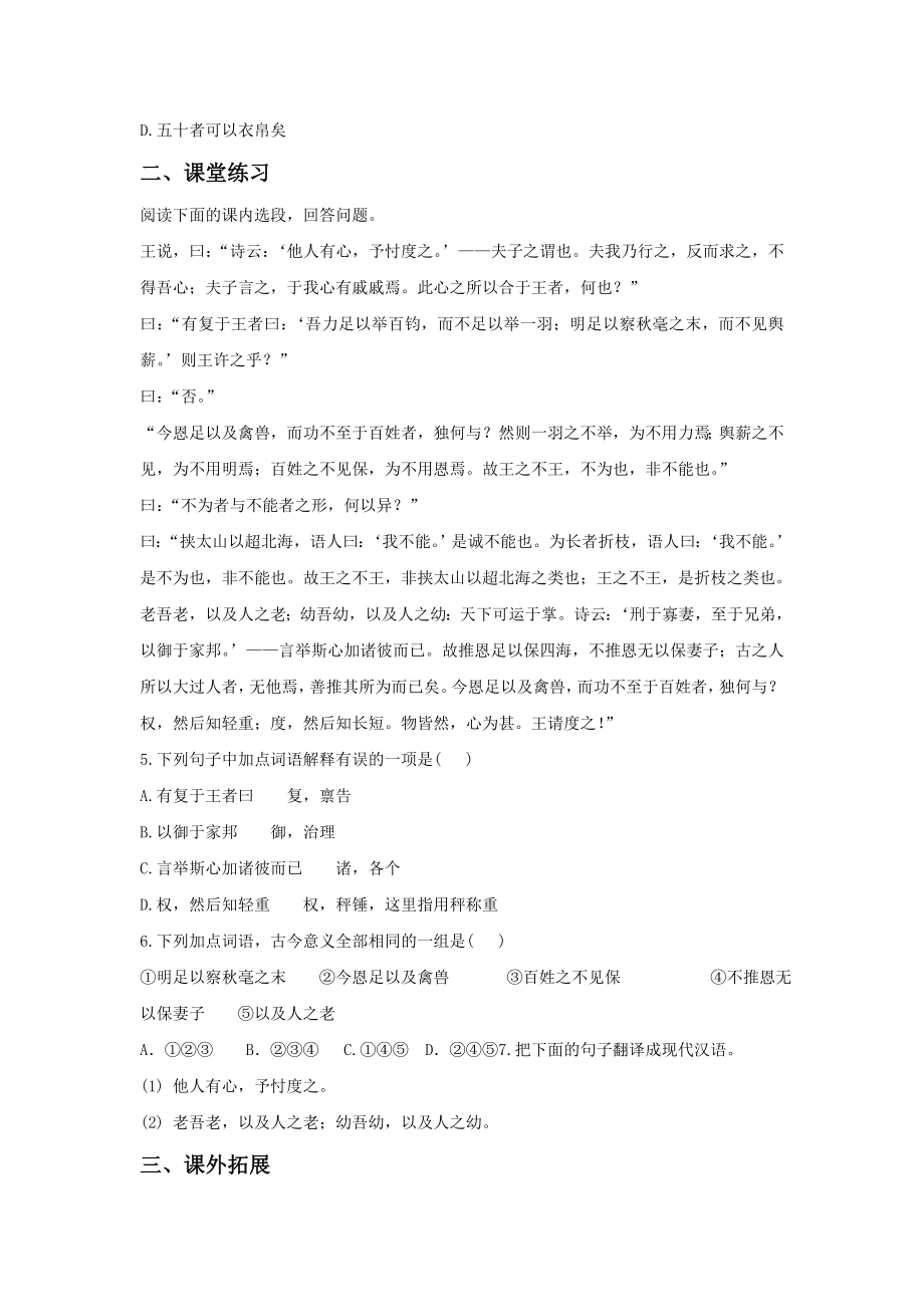 《齐桓晋文之事》习题2.doc_第2页