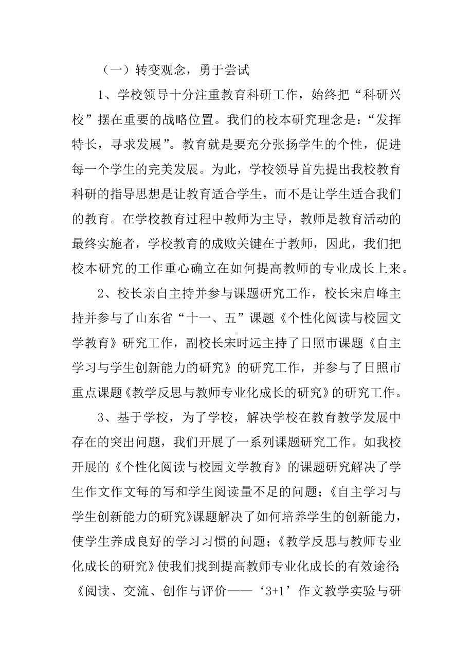 中小学素质教育与新课程改革成果汇报材料.docx_第2页