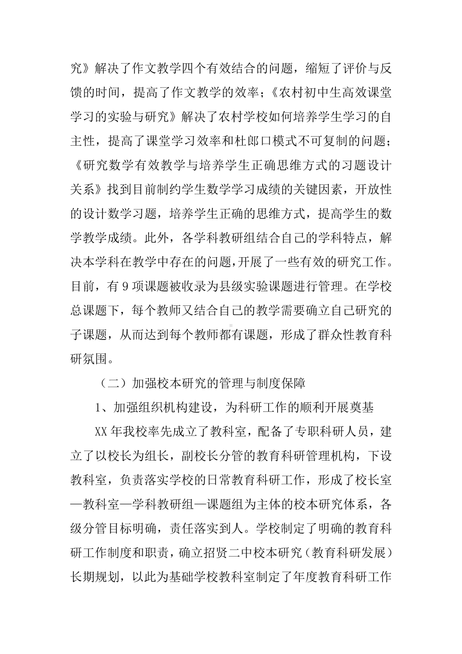 中小学素质教育与新课程改革成果汇报材料.docx_第3页