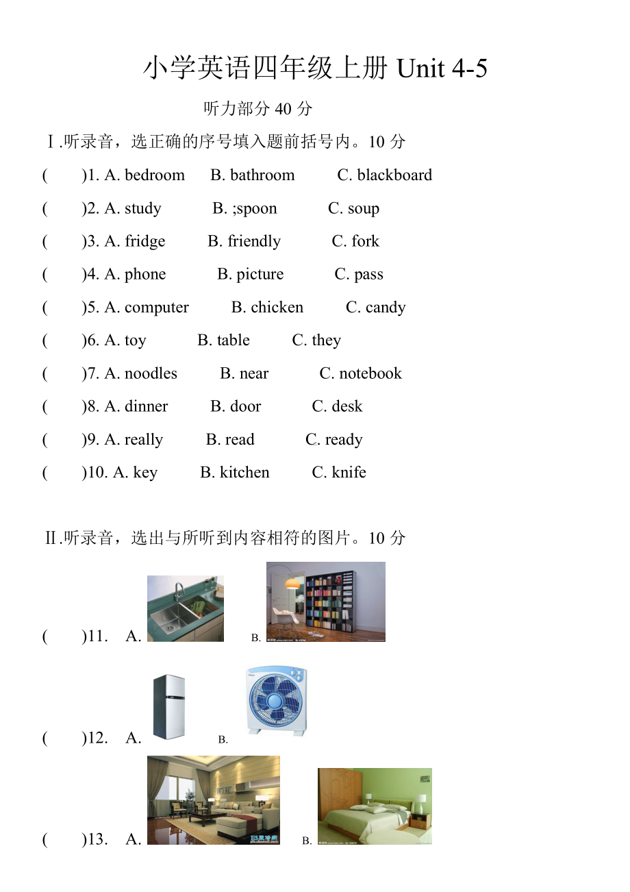 人教版pep小学四年级英语上册第四五单元试题.doc_第1页