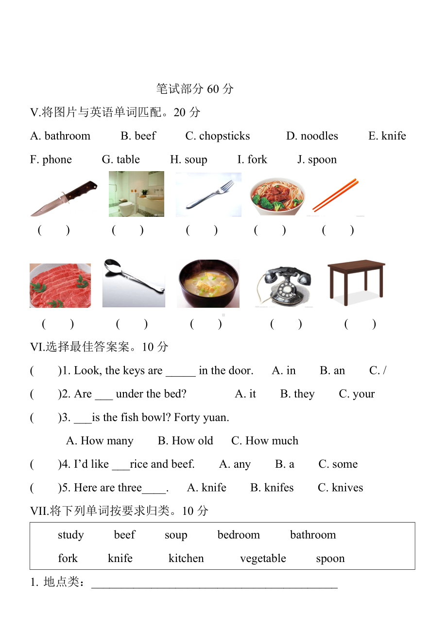 人教版pep小学四年级英语上册第四五单元试题.doc_第3页