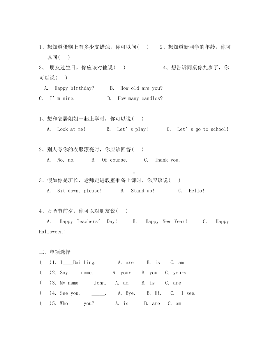 三年级上册英语测试题(通用).doc_第2页