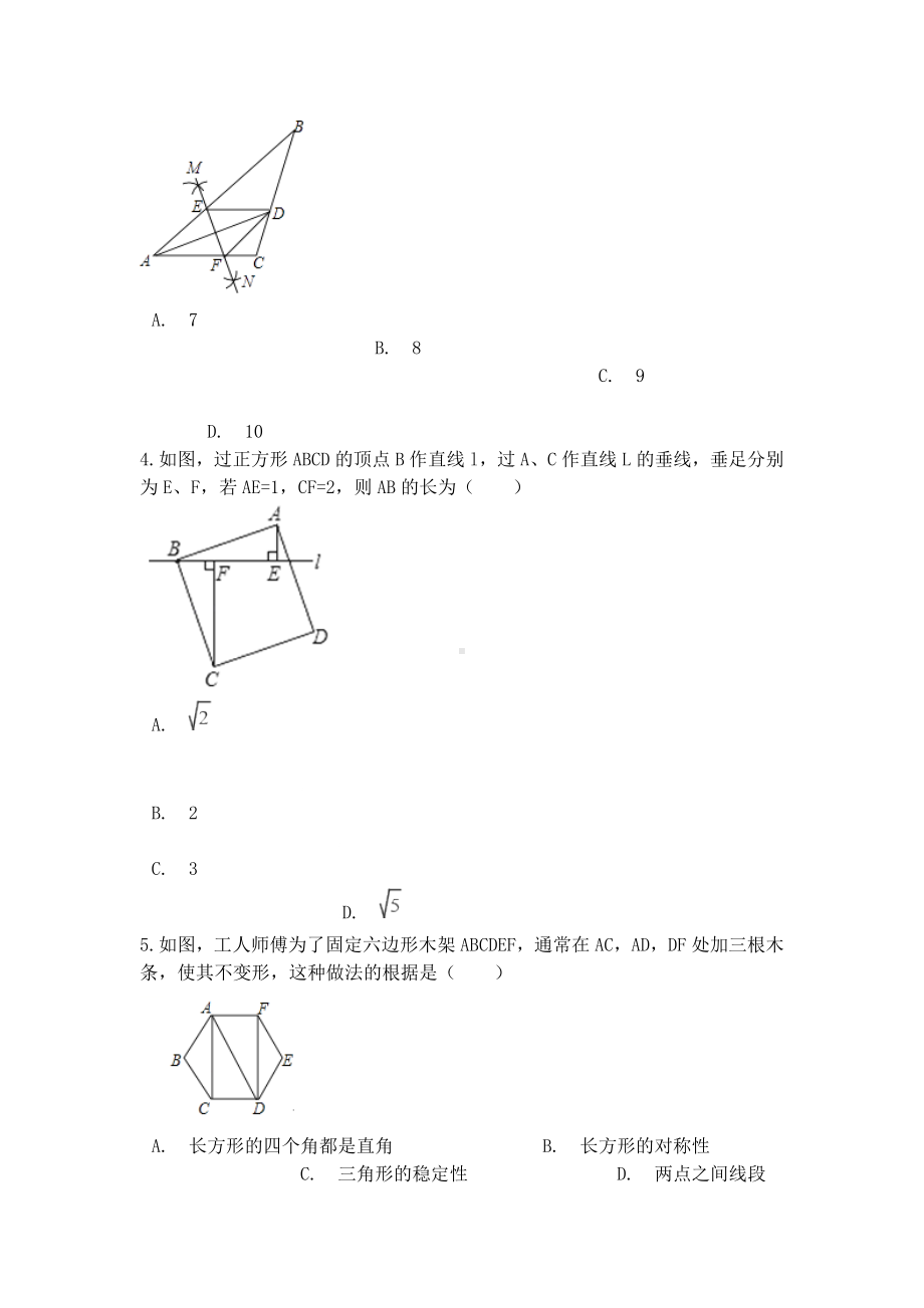 中考数学专题练习三角形(含解析).docx_第2页