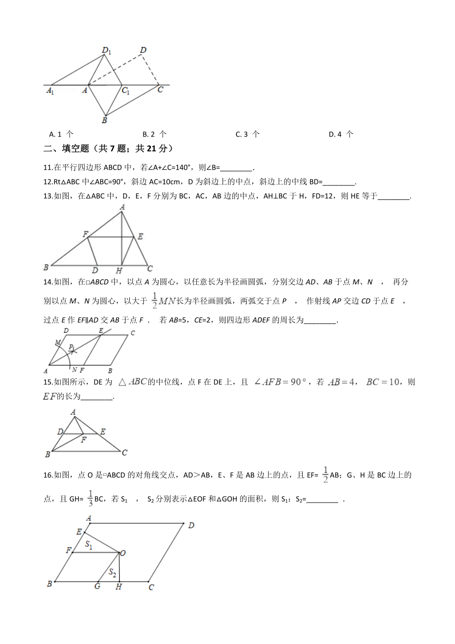 人教版八年级数学第十八章测试卷试题及答案.docx_第3页