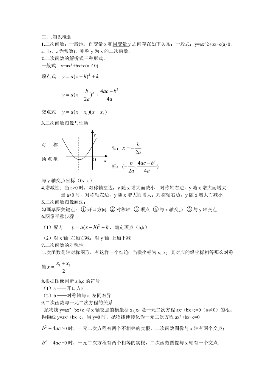 (完整版)浙教版九年级数学知识点总结.doc_第2页