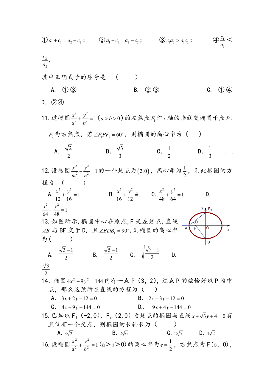 （练习）椭圆的简单几何性质练习题.doc_第3页