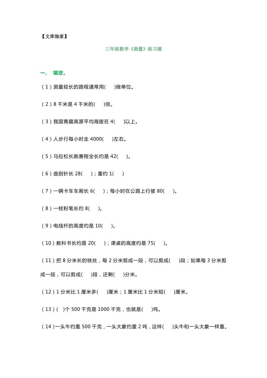 2020小学三年级数学测量测试卷.docx_第1页