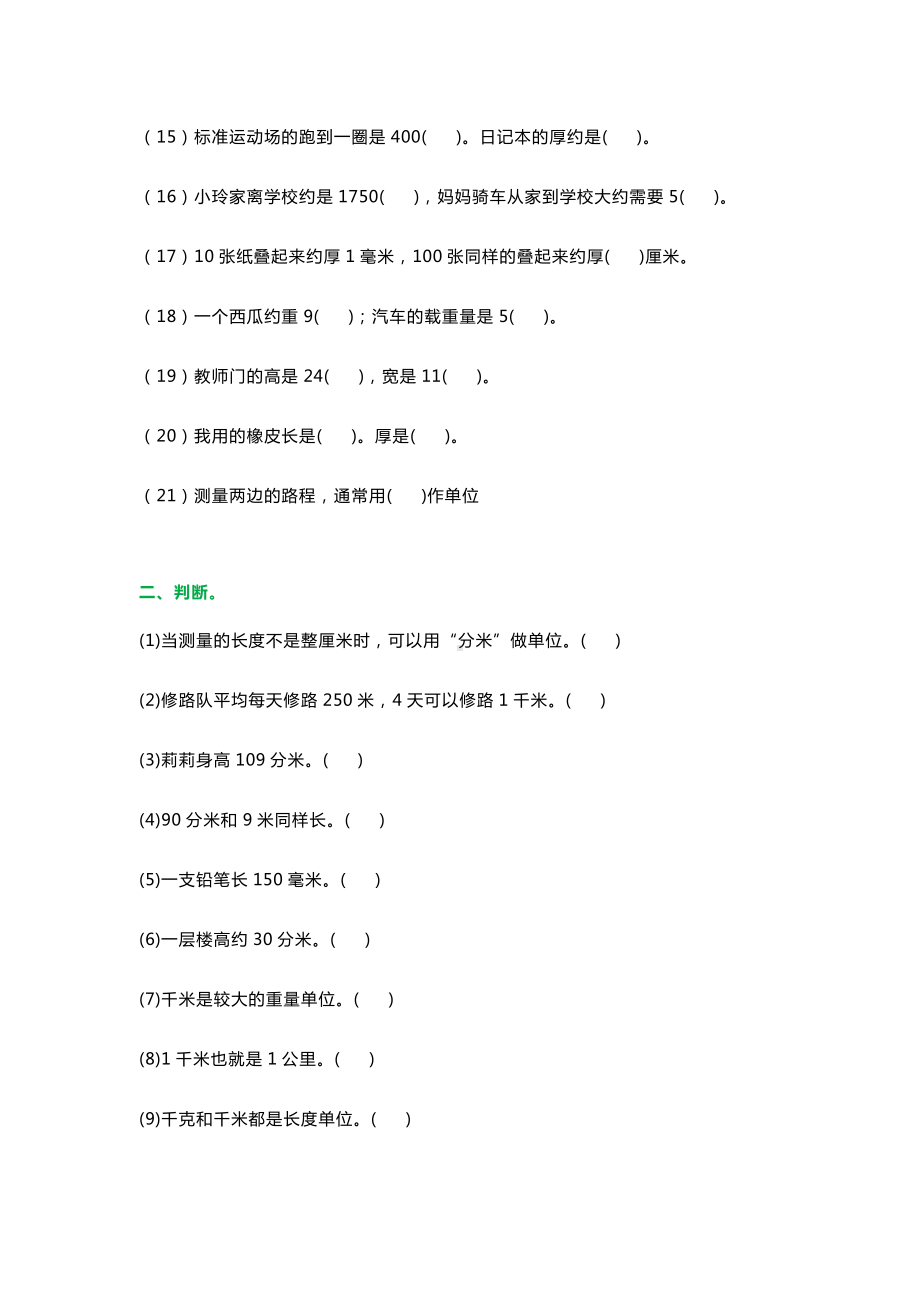 2020小学三年级数学测量测试卷.docx_第2页