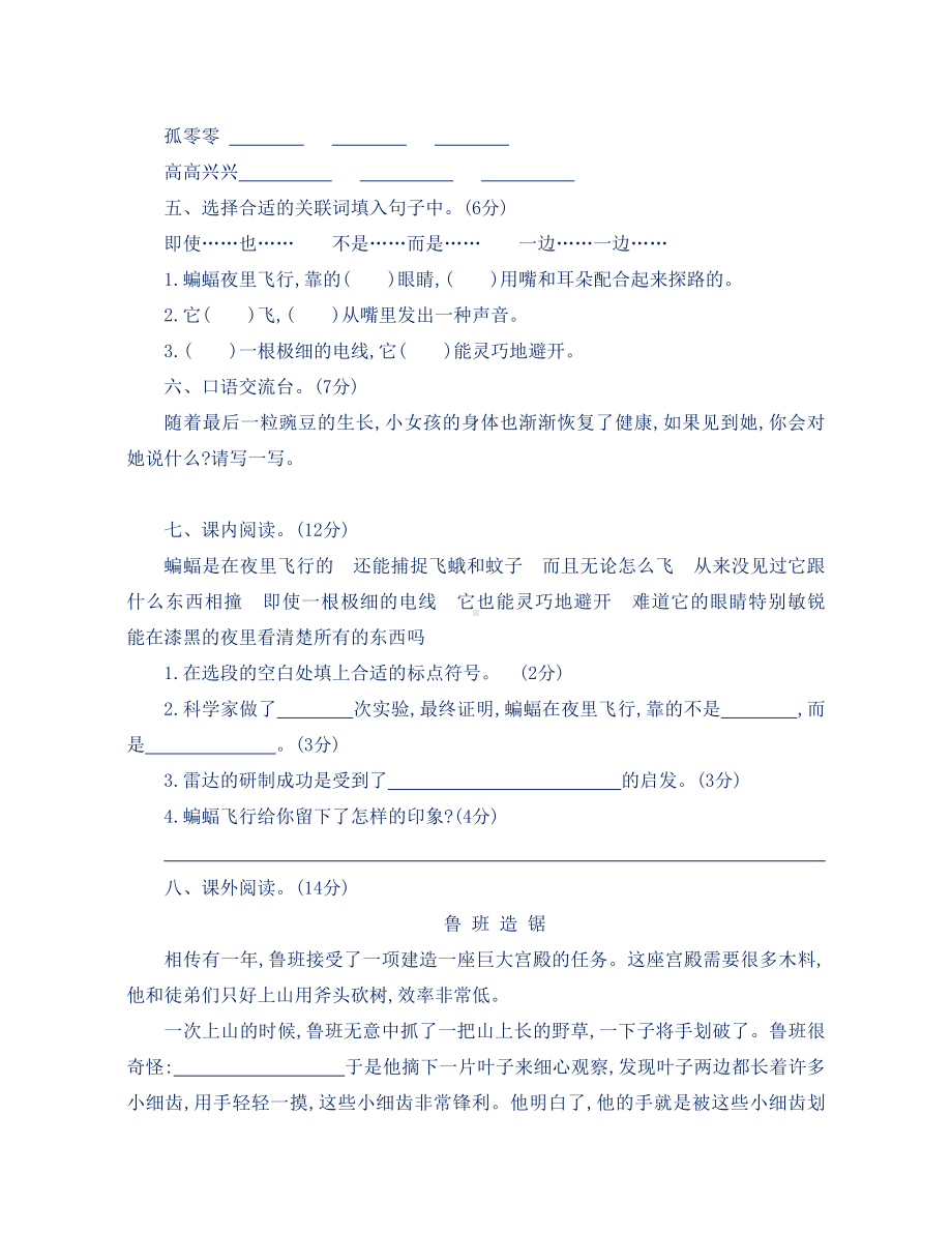 人教版部编本小学四年级语文上册第二单元测试卷.doc_第2页