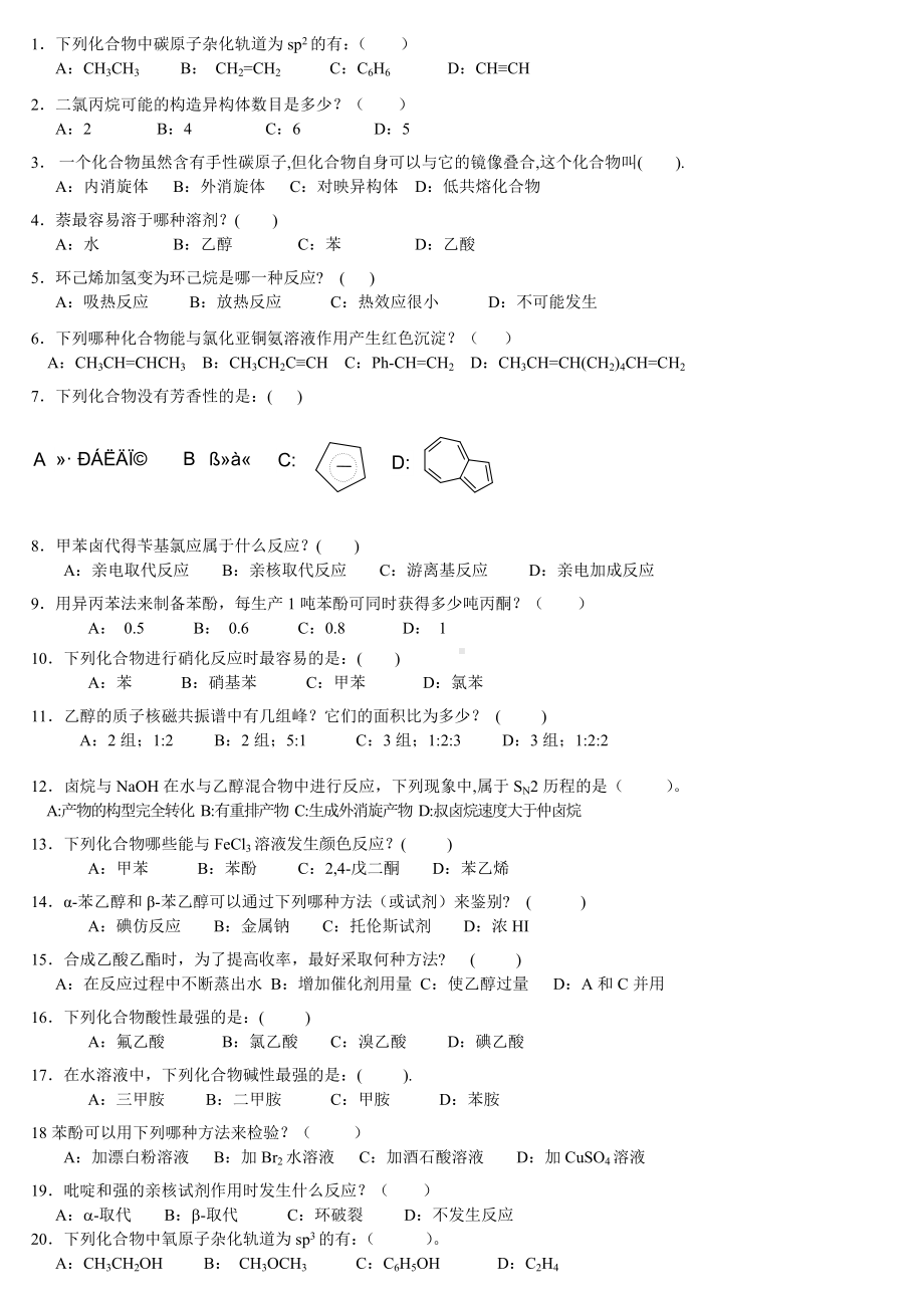 guiyilk有机化学选择题(有答案)打印版解析.doc_第1页