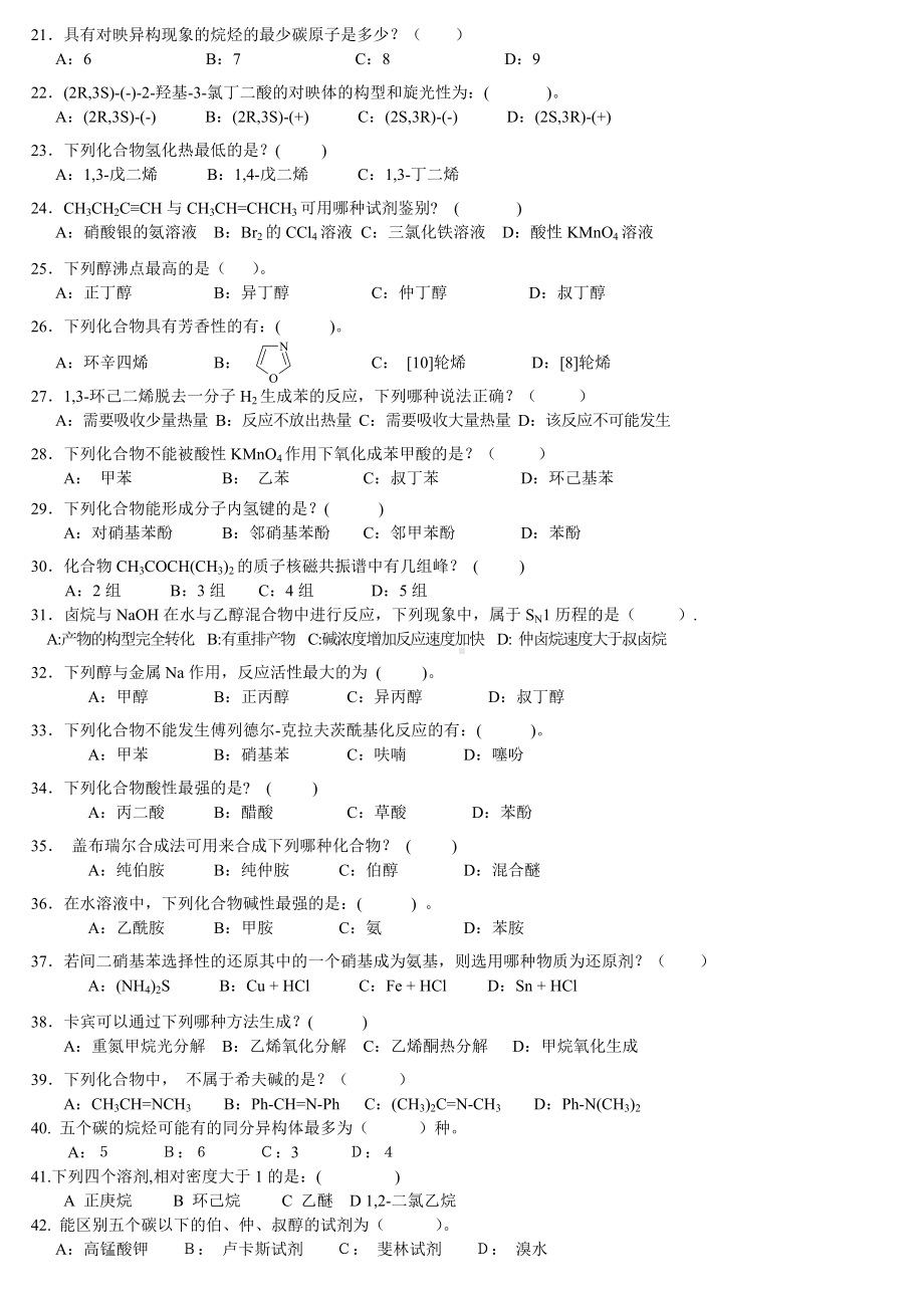 guiyilk有机化学选择题(有答案)打印版解析.doc_第2页