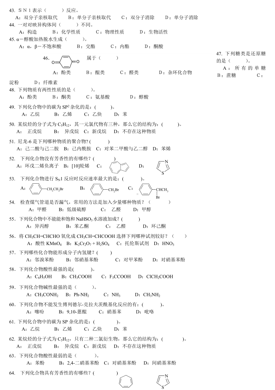 guiyilk有机化学选择题(有答案)打印版解析.doc_第3页