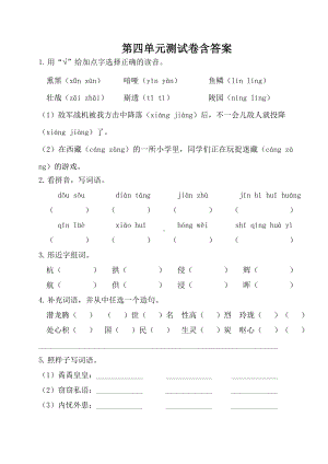 人教部编版五年级语文上册第四单元测试卷含答案.doc