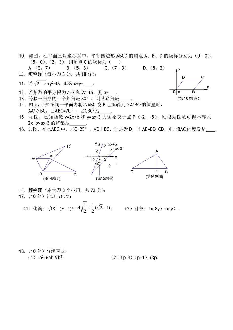 人教版八年级上册数学期末试卷及答案.doc_第2页