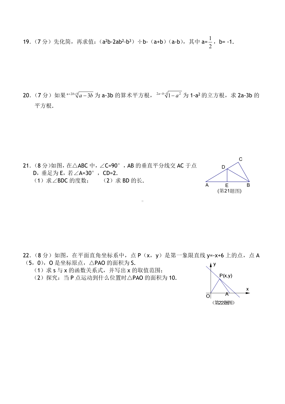 人教版八年级上册数学期末试卷及答案.doc_第3页