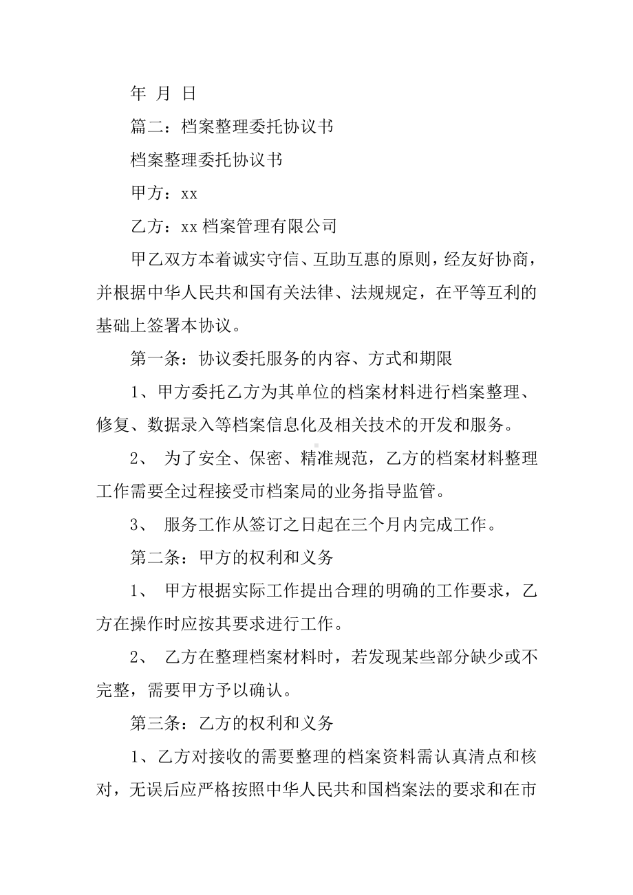 人事档案整理服务合同.docx_第2页