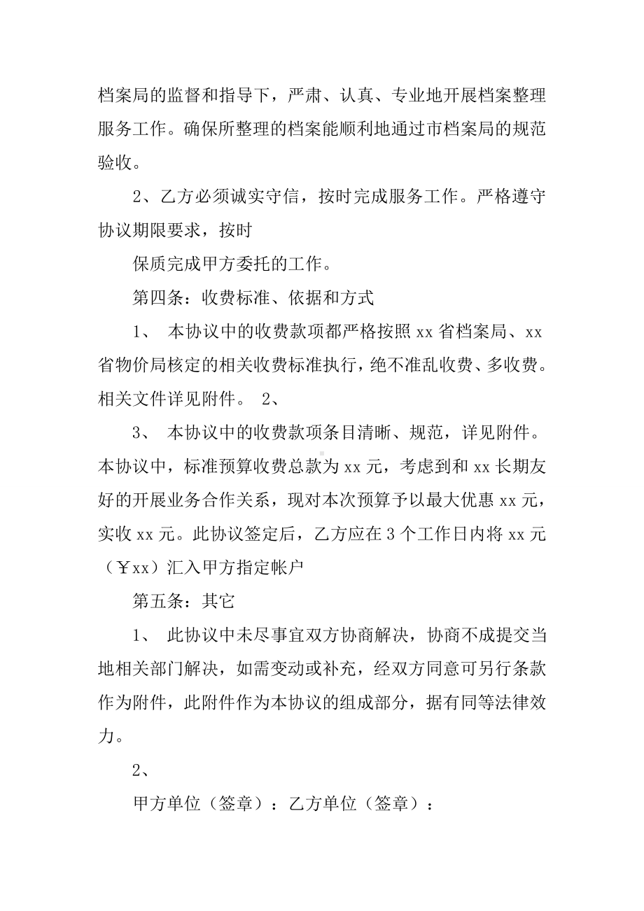 人事档案整理服务合同.docx_第3页