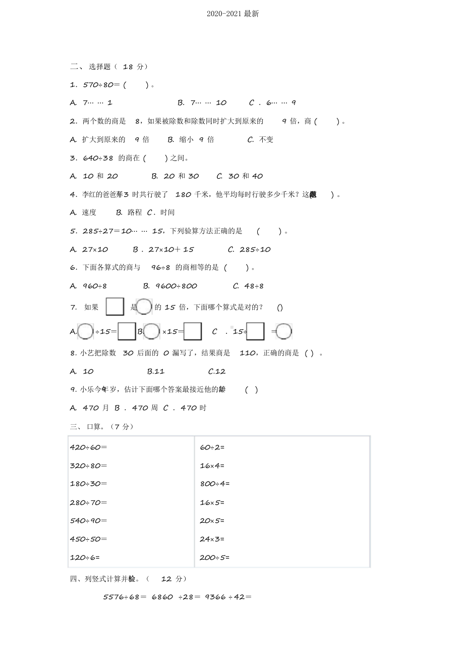 2020北师大版小学数学四年级上册第六单元《除法》测试题附答案.docx_第2页